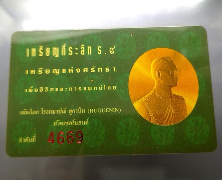 เหรียญแห่งศรัทธา เนื้อทองแดงขัดเงา ที่ระลึก ครบรอบ 50 ปี คณะแพทยศาสตร์ จุฬาลงกรณ์มหาวิทยาลัย พ.ศ.2540 พร้อมกล่อง และใบรับรอง รูปที่ 6