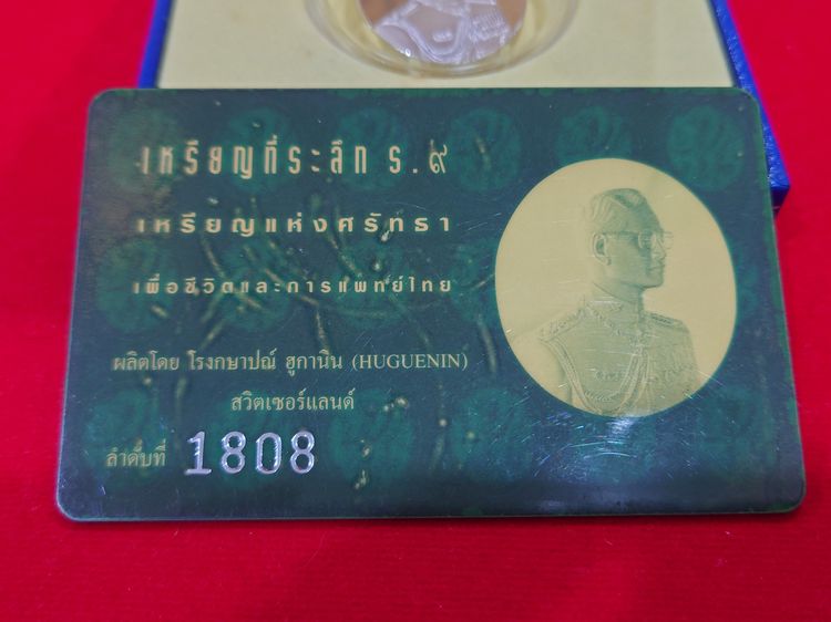 เหรียญแห่งศรัทธา เนื้อเงินขัดเงา ที่ระลึก ครบรอบ 50 ปี คณะแพทยศาสตร์ จุฬาลงกรณ์มหาวิทยาลัย พ.ศ.2540 พร้อมกล่อง และใบรับรอง รูปที่ 6