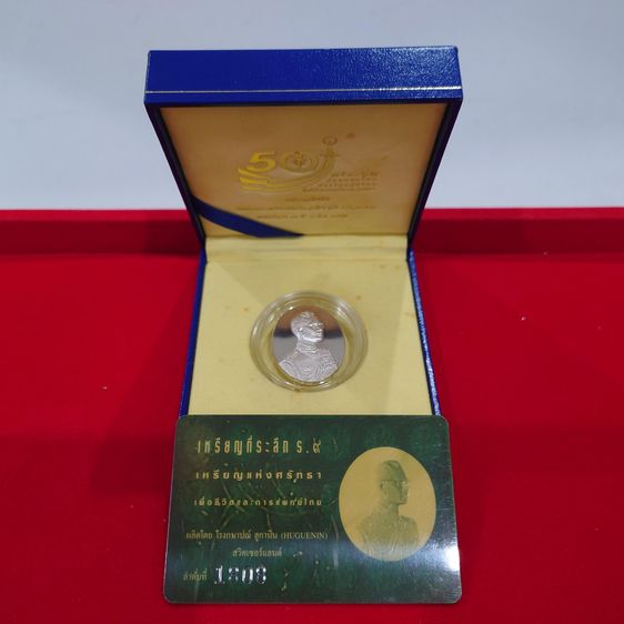 เหรียญไทย เหรียญแห่งศรัทธา เนื้อเงินขัดเงา ที่ระลึก ครบรอบ 50 ปี คณะแพทยศาสตร์ จุฬาลงกรณ์มหาวิทยาลัย พ.ศ.2540 พร้อมกล่อง และใบรับรอง