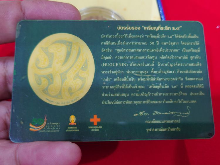 เหรียญแห่งศรัทธา เนื้อเงินขัดเงา ที่ระลึก ครบรอบ 50 ปี คณะแพทยศาสตร์ จุฬาลงกรณ์มหาวิทยาลัย พ.ศ.2540 พร้อมกล่อง และใบรับรอง รูปที่ 7