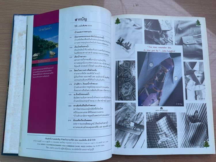 หนังสือ คอลเล็คชั่น แอนด์ เฮ้าส์ ฉบับพิเศษ เก่าสะสม รูปที่ 15