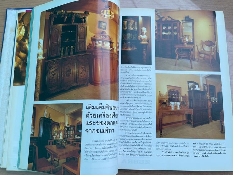 หนังสือ คอลเล็คชั่น แอนด์ เฮ้าส์ ฉบับพิเศษ เก่าสะสม รูปที่ 7