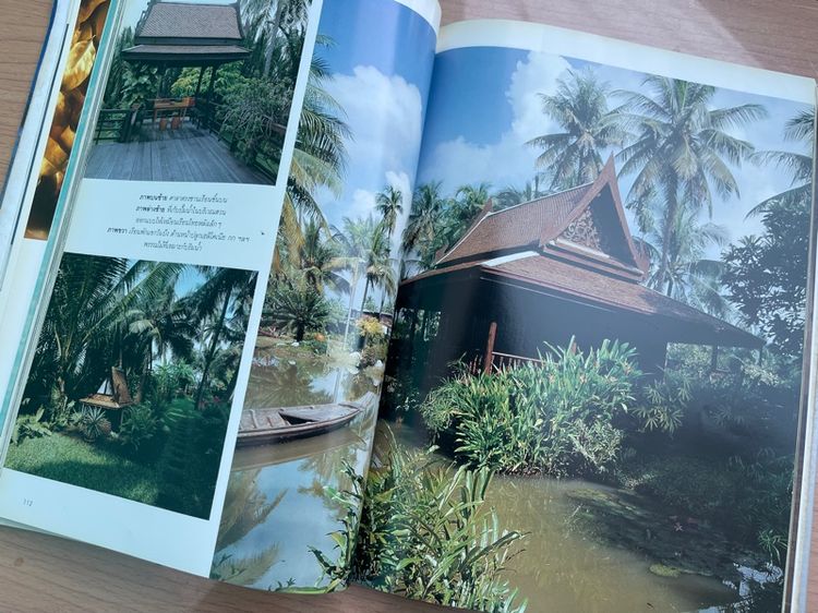 หนังสือ คอลเล็คชั่น แอนด์ เฮ้าส์ ฉบับพิเศษ เก่าสะสม รูปที่ 12