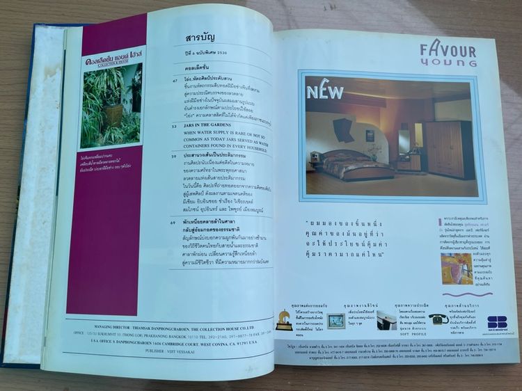 หนังสือ คอลเล็คชั่น แอนด์ เฮ้าส์ ฉบับพิเศษ เก่าสะสม รูปที่ 16