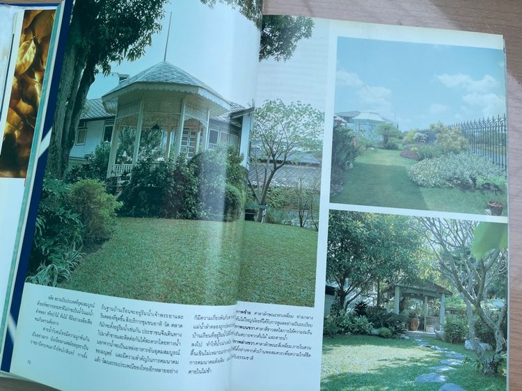 หนังสือ คอลเล็คชั่น แอนด์ เฮ้าส์ ฉบับพิเศษ เก่าสะสม รูปที่ 10