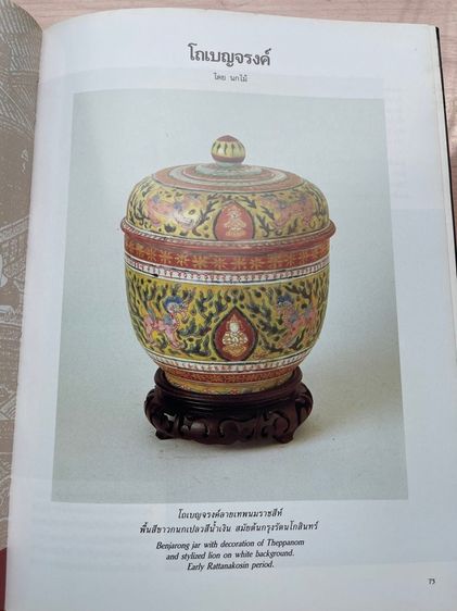 หนังสือ คอลเล็คชั่น แอนด์ เฮ้าส์ เก่าสะสมA2 รูปที่ 18