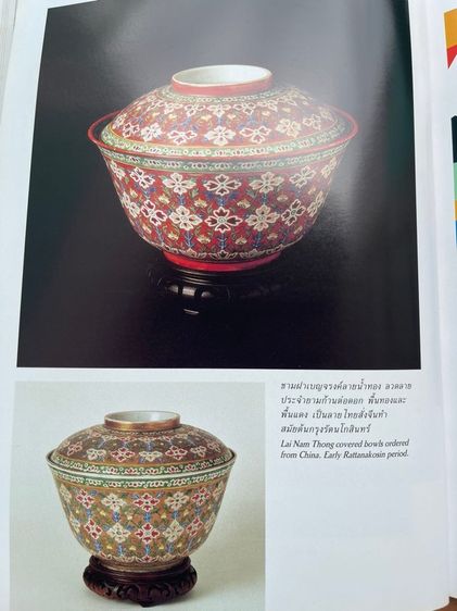 หนังสือ คอลเล็คชั่น แอนด์ เฮ้าส์ เก่าสะสมA2 รูปที่ 10