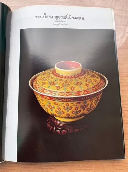 หนังสือ คอลเล็คชั่น แอนด์ เฮ้าส์ เก่าสะสมA2 รูปที่ 7