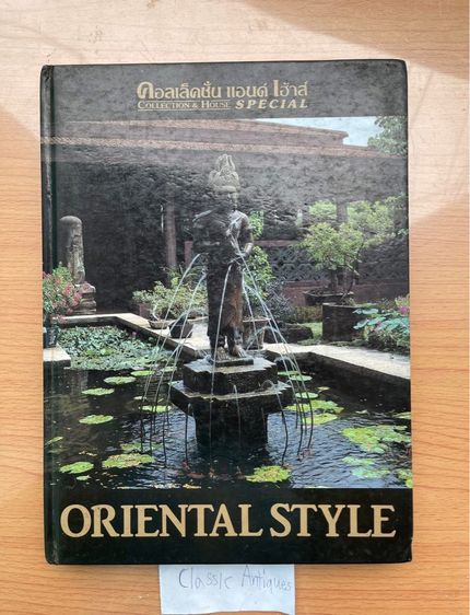 หนังสือ คอลเล็คชั่น แอนด์ เฮ้าส์ เก่าสะสมA2