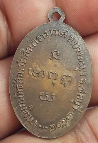 เหรียญหลวงพ่อหรั่ง รูปที่ 2