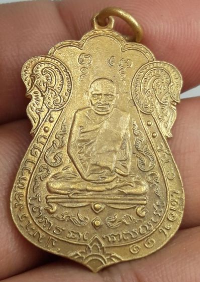 เหรียญหลวงปู่เอี่ยม