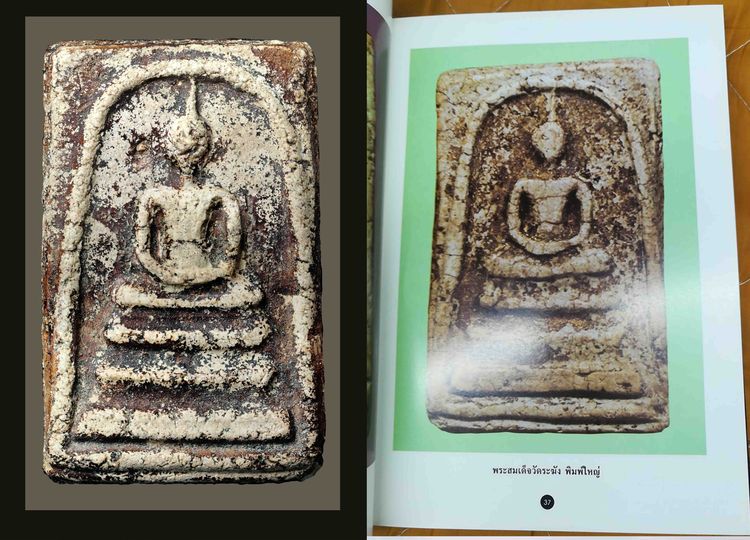 พระสมเด็จ รูปที่ 10