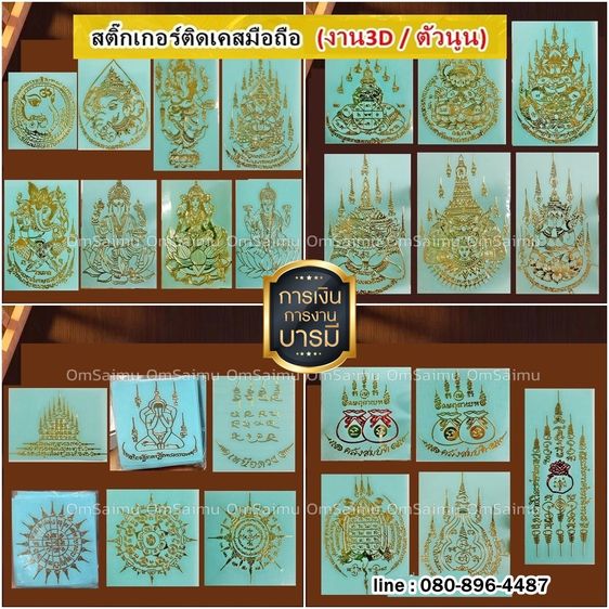 (100ใบ) สติ๊กเกอร์ยันต์ติดเคส สติ๊กเกอร์ยันต์ติดโทรศัพท์ สติ๊กเกอร์ยันต์ลายทอง สติ๊กเกอร์ยันต์โลหะ สติ๊กเกอร์ยันต์มงคล รูปที่ 11
