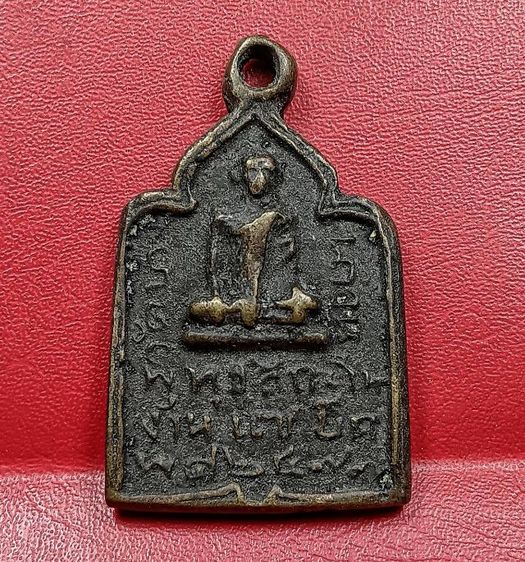 เหรียญหล่อโบราณหลวงปู่รอดวัดวังน้ำวนปี 2477