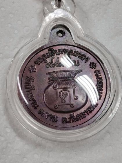 ปู่หมุน 19 เม็ด รูปที่ 5