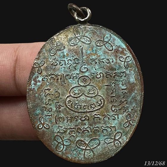 เหรียญหลวงพ่อหรุ่น เก้ายอด วัดอัมพวัน ปี2460 รูปที่ 2