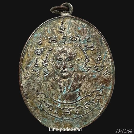 เหรียญหลวงพ่อหรุ่น เก้ายอด วัดอัมพวัน ปี2460