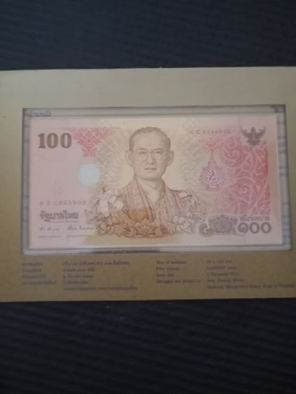 ธนบัตรที่ระลึก 100 บาท