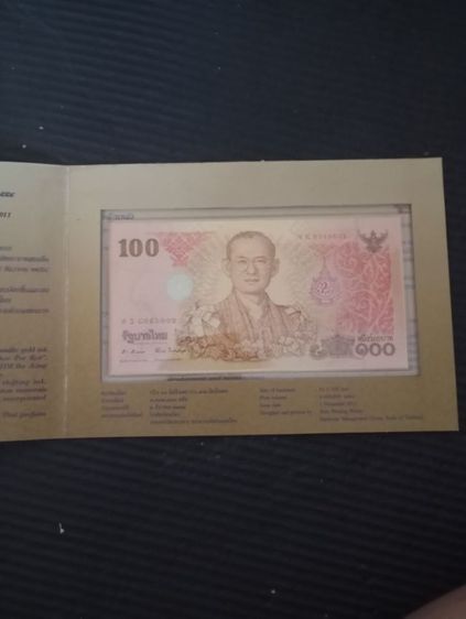 ธนบัตรที่ระลึก 100 บาท รูปที่ 5
