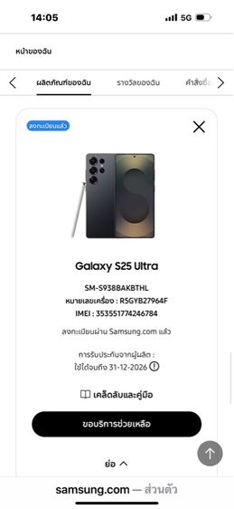 Samsung S25 Ultra-ใหม่จริงประกันเกือบเต็มปี รูปที่ 13
