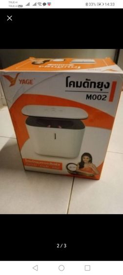 เครื่องดักยุง