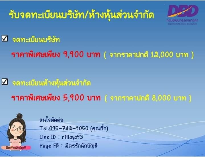 รับทำบัญชี ปิดงบการเงิน จดทะเบียนบริษัท หจก. ราคาถูก