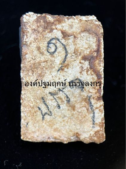 สมเด็จสองคลอง รูปที่ 11