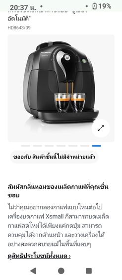 เครื่องบดและชงกาแฟเอสเปรสโซ ยี่ห้อ philips