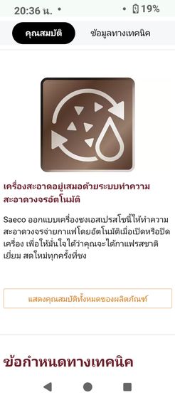 เครื่องบดและชงกาแฟเอสเปรสโซ ยี่ห้อ philips รูปที่ 2
