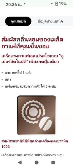 เครื่องบดและชงกาแฟเอสเปรสโซ ยี่ห้อ philips รูปที่ 4