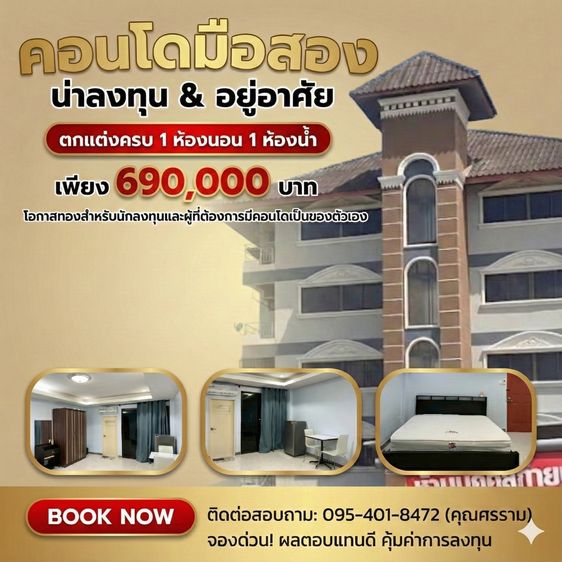 ขายคอนโด กฤษฎา พรีเมียร์เพลสโครงการ 1 (เจ้าของขายเอง)-ทำเลติดตลาดป่ามะพร้าว