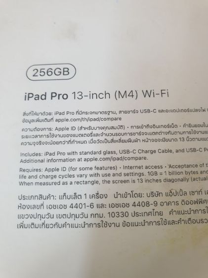 iPad Pro (M4)13นิ้ว 256GBใหม่ รูปที่ 2