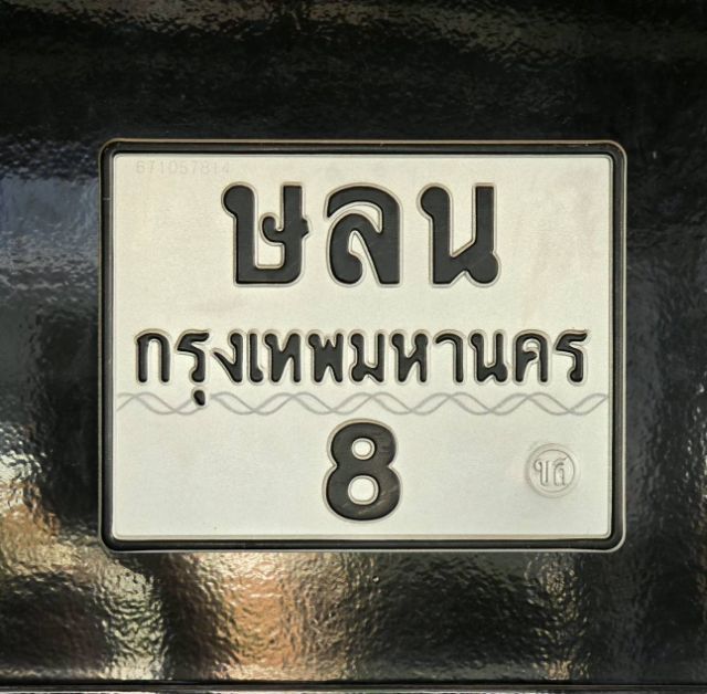 ป้าย​ทะเบียน​รถจักร​ยานยนต์​