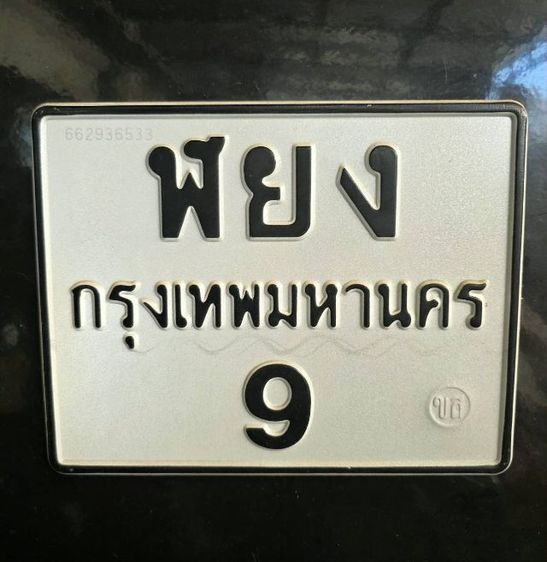 ป้าย​ทะเบียน​รถจักร​ยานยนต์​