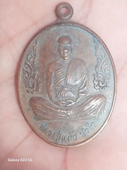 เหรียญหลวงปู่แผ้ว รูปที่ 2