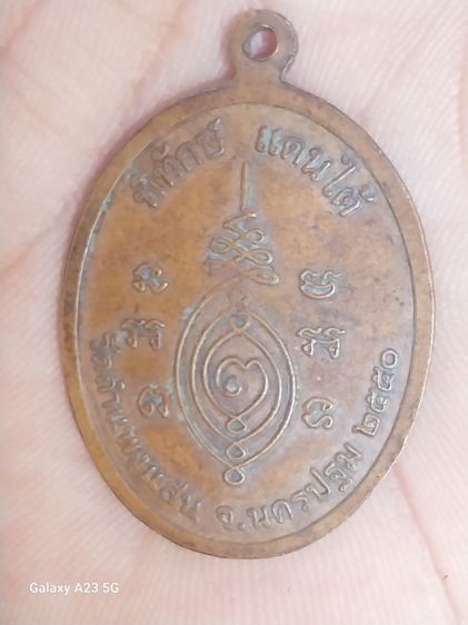 เหรียญหลวงปู่แผ้ว รูปที่ 7