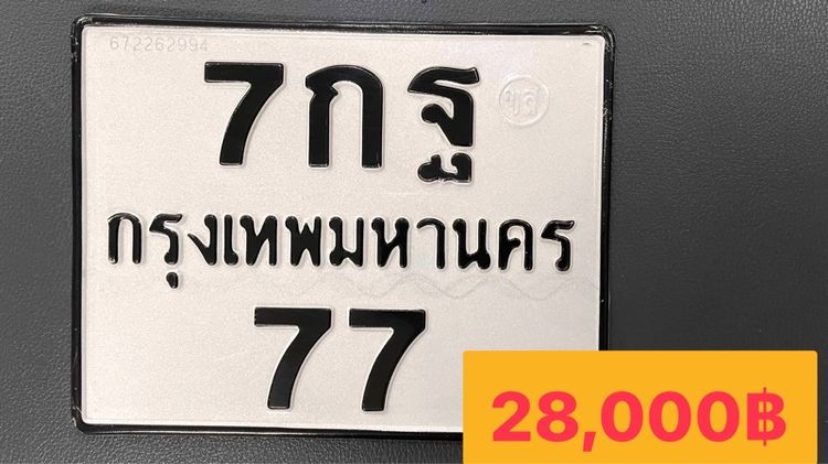 เลขสวยทะเบียนมอเตอร์ไซค์