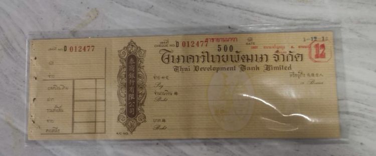 เช็คธนาคารเก่า รูปที่ 3