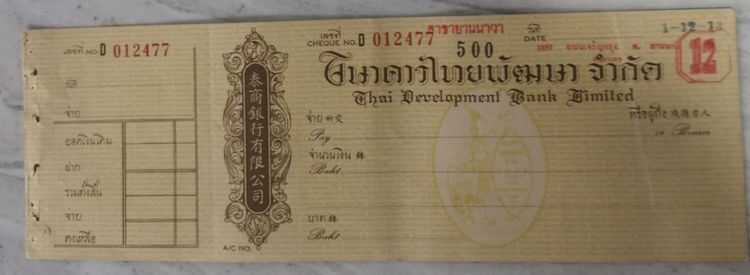 เช็คธนาคารเก่า