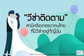 รับจดทะเบียนสมรส(visa อาศัยในประเทศญี่ปุุ่น