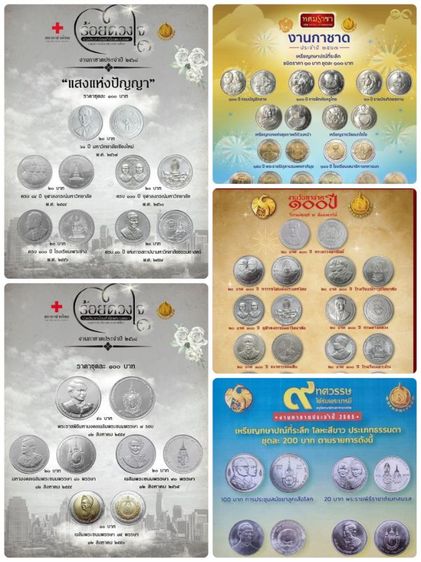 เหรียญไทย คุณค่าที่หายาก​เหรียญกาชาดที่ระลึก​ครบชุด​ไม่ต้องไปรอต่อคิวอีกต่อไป
