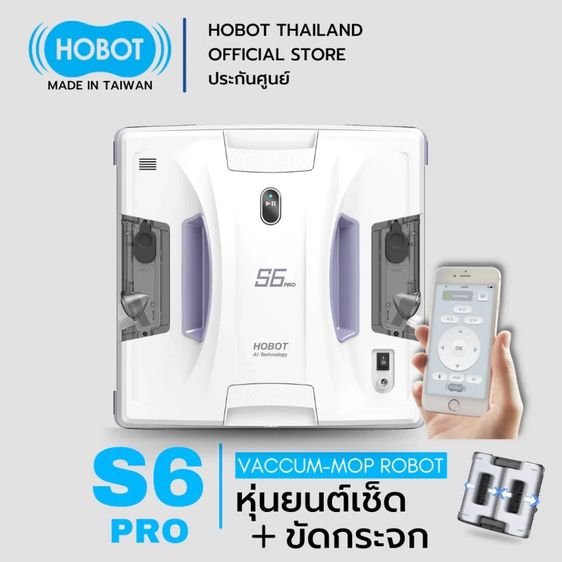 เครื่องทำความสะอาดกระจกและผนัง รุ่น HOBOT S6 PRO มาพร้อมระบบรางขัดคู่ รูปที่ 6