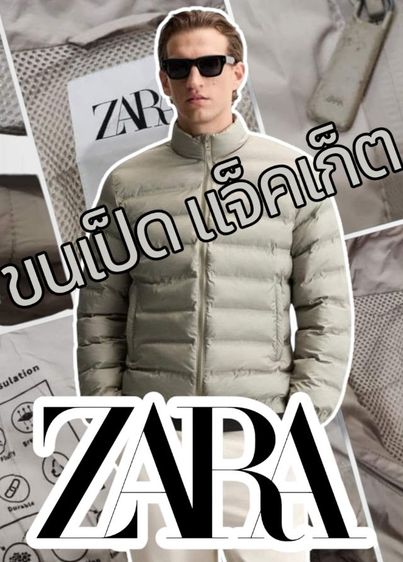เบจ L แขนยาว เสื้อแจ็คเก็ต | เสื้อคลุม ขนเป็ด ZARA MAN🧥❄️อบอุ่น สุดยอด