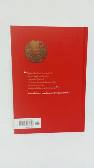 หนังสือ ศึกชิงพระคลังข้างที่ รูปที่ 4