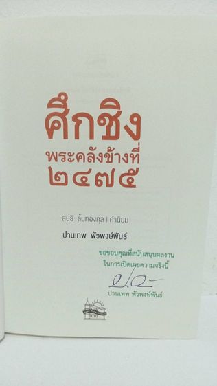 หนังสือ ศึกชิงพระคลังข้างที่ รูปที่ 5