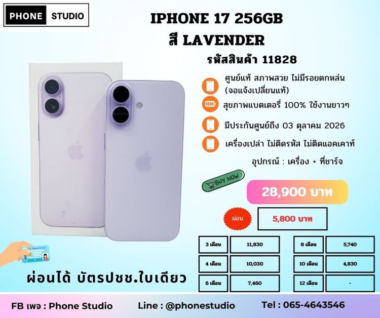 256 GB 💜 iPhone 17 256GB Lavender 💜