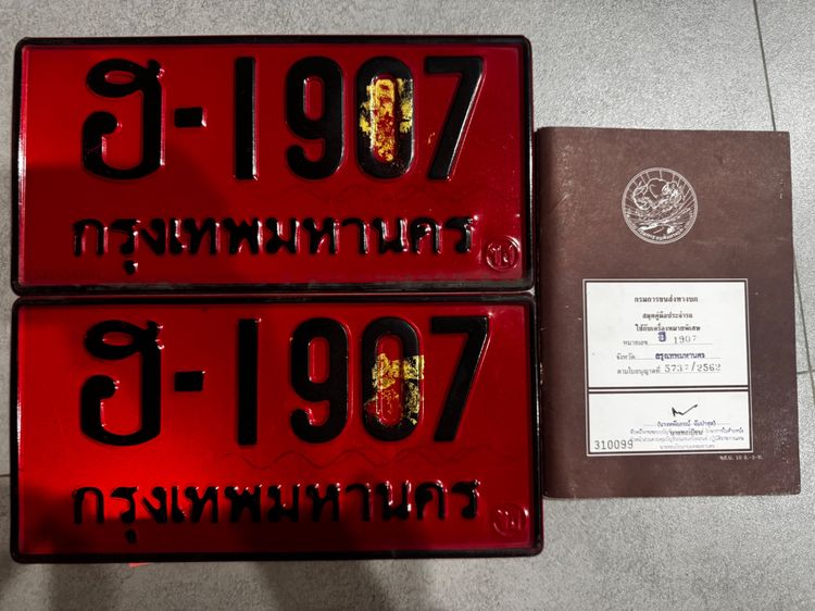 ป้ายแดงแท้