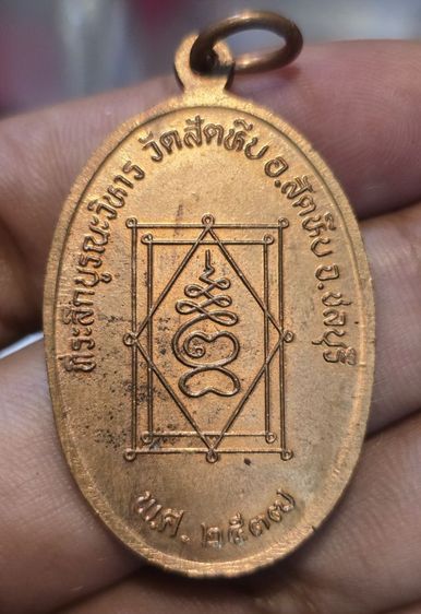 พระเหรียญหลวงพ่ออี๋350บาทรวมส่ง รูปที่ 5