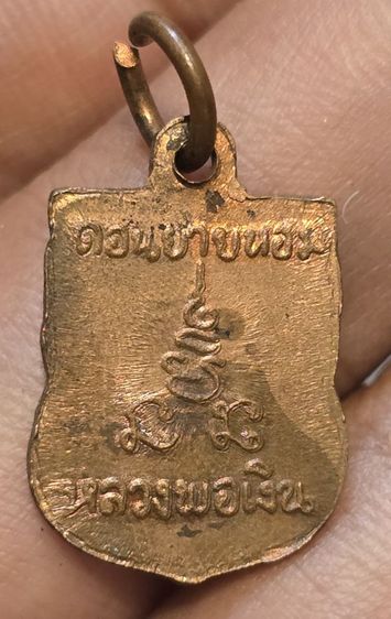 พระเหรียญหลวงพ่อเงิน350บาทรวมส่ง รูปที่ 2