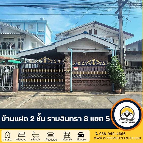 มีบางส่วน บ้านแฝด 2 ชั้น สร้างเอง ซอยรามอินทรา 8 แยก 5